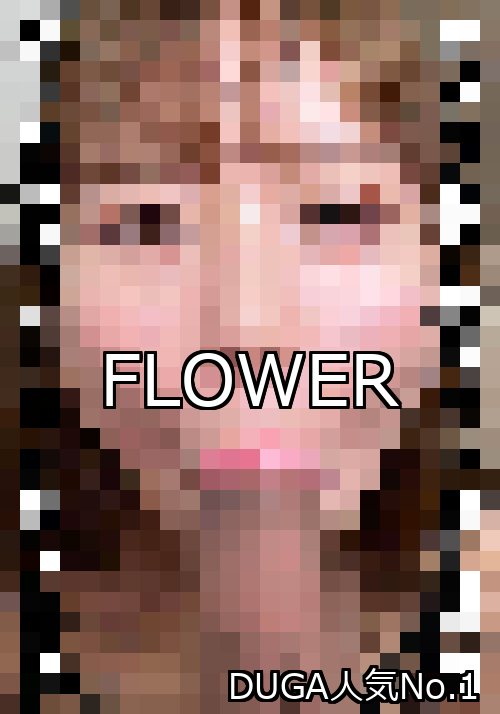 FLOWER ランキング 1位 アイキャッチ