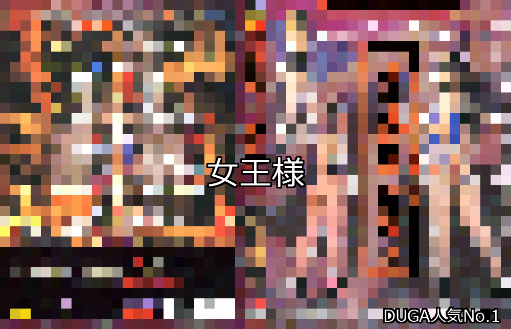 女王様 ランキング 1位 アイキャッチ