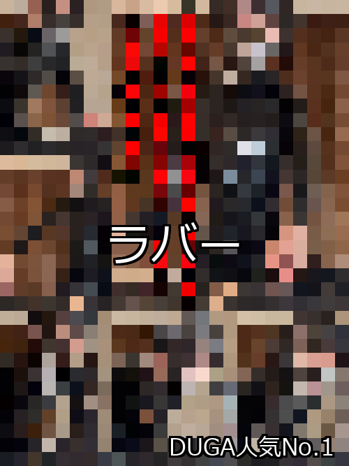 ラバー ランキング 1位 アイキャッチ