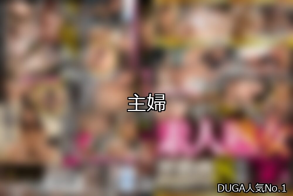 主婦 ランキング 1位 アイキャッチ